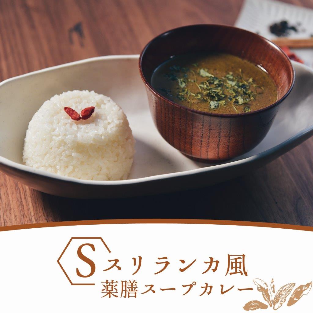 冷凍】スリランカ風薬膳スープカレー 麻布十番薬膳カレー新海のお取り寄せ