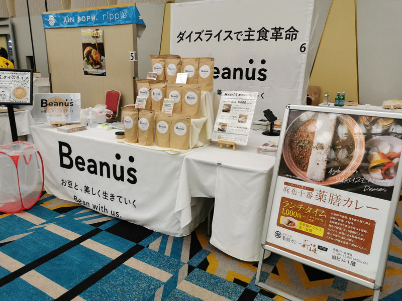 PLANTBASE FOOD FESTIVAL 2022にて　フジッコ様とコラボさせて頂きました！ - 麻布十番 薬膳カレー 新海 公式オンラインストア