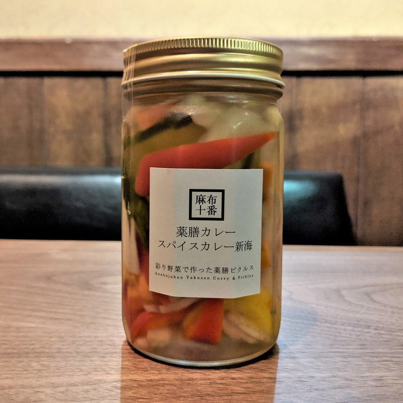 [冷蔵] 彩り野菜で作る薬膳ピクルス（400ml瓶２本） - 麻布十番 薬膳カレー 新海 公式オンラインストア