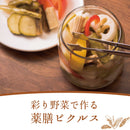 【冷蔵】彩り野菜で作る薬膳ピクルス（400ml瓶２本） - 麻布十番 薬膳カレー 新海 公式オンラインストア