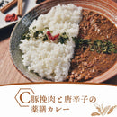 【冷凍カレー】ギフトセット 薬膳カレー8食分（4種類） - 麻布十番 薬膳カレー 新海 公式オンラインストア