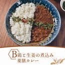 【冷凍カレー】ギフトセット 薬膳カレー8食分（4種類） - 麻布十番 薬膳カレー 新海 公式オンラインストア